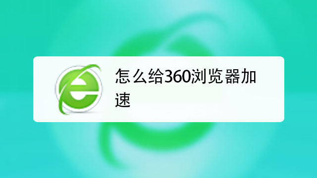 手机浏览器加速器下载（浏览器加速器app）